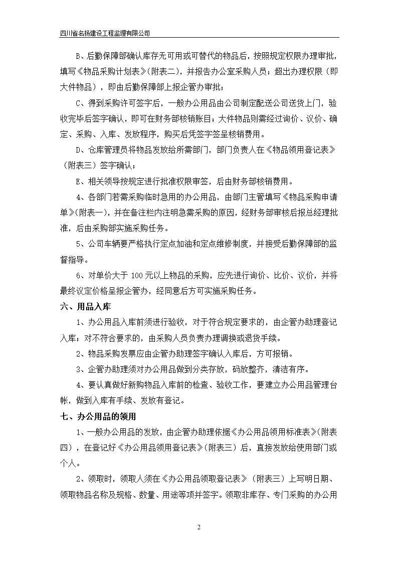 办公用品管理办法细则第2页