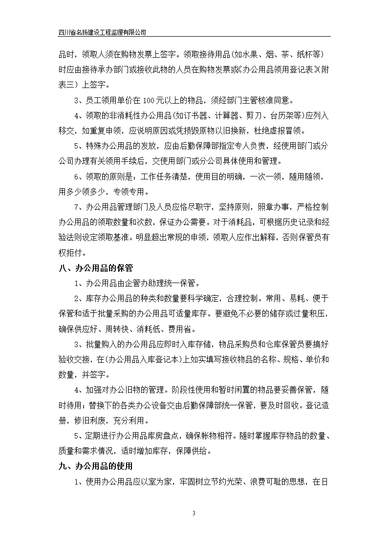 办公用品管理办法细则第3页