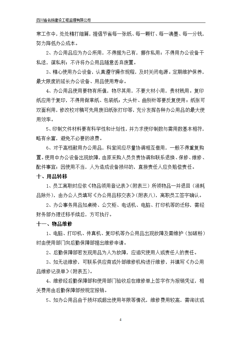 办公用品管理办法细则第4页