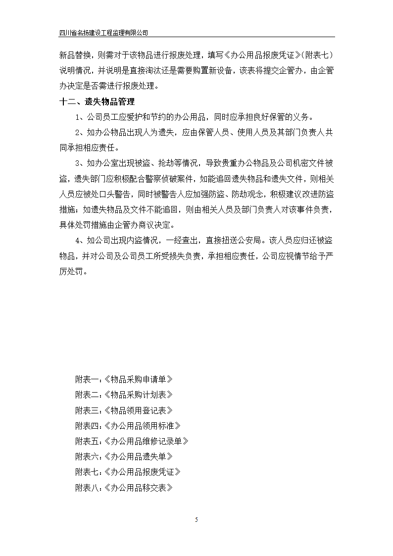 办公用品管理办法细则第5页