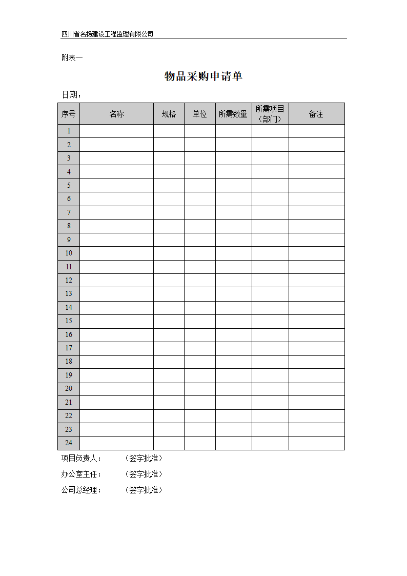 办公用品管理办法细则第6页