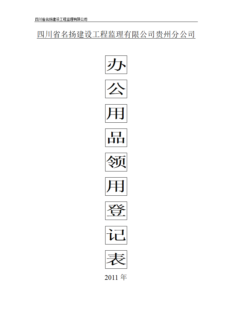 办公用品管理办法细则第8页