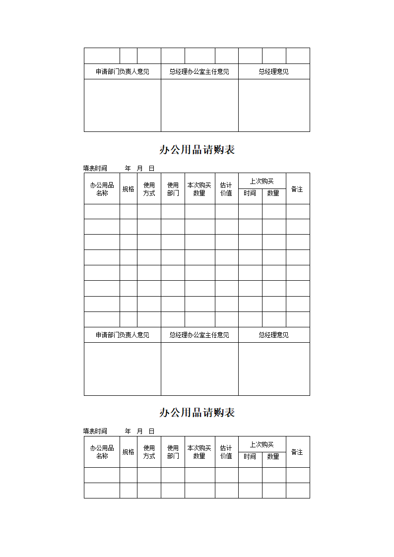 办公用品请购表第2页