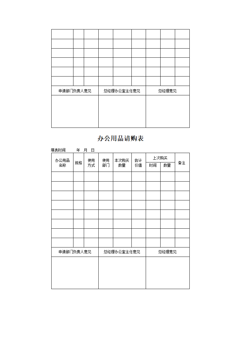 办公用品请购表第3页