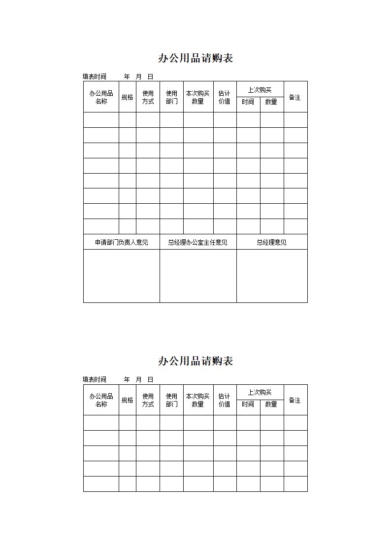 办公用品请购表第4页