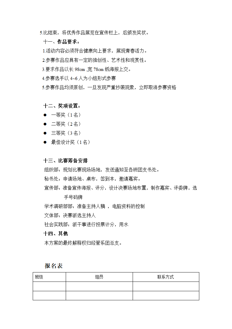 班级海报设计大赛0第2页