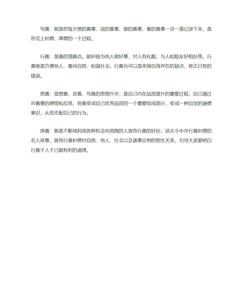 阳光三月,日行一善宣传海报第3页