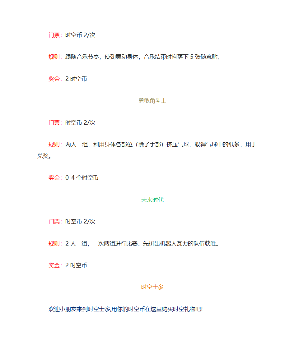 活动规则海报第2页