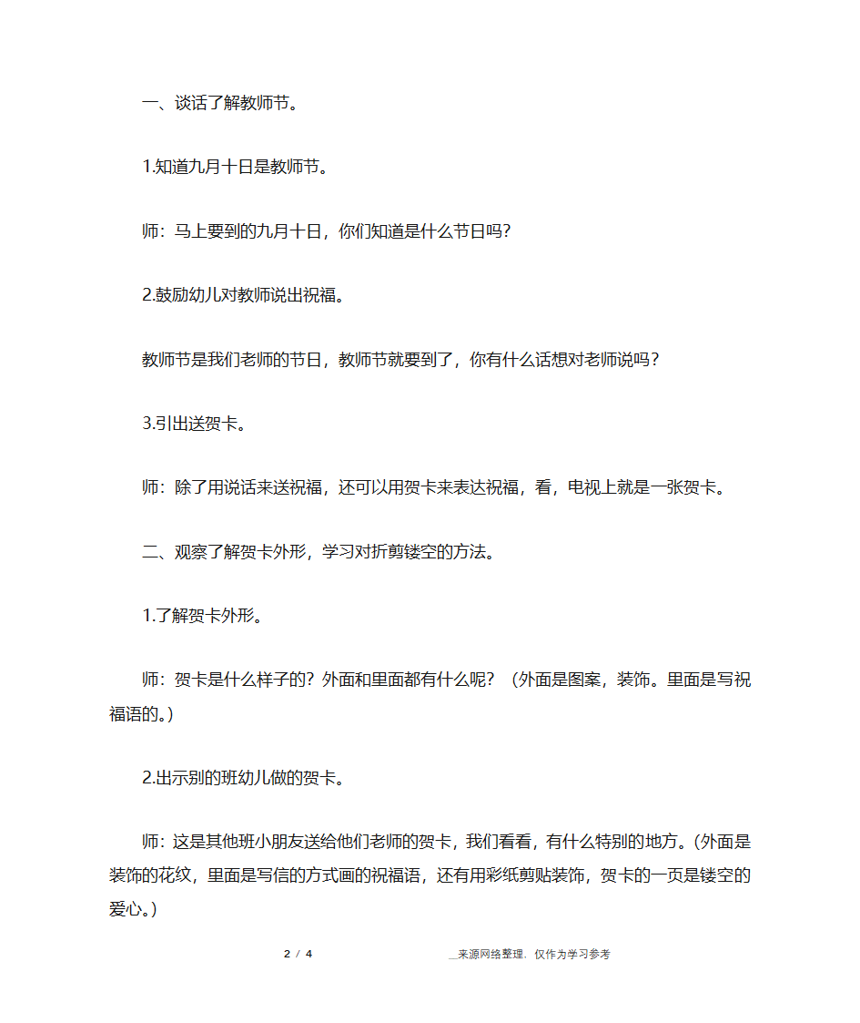 中班美术：送给老师的礼物—贺卡第2页