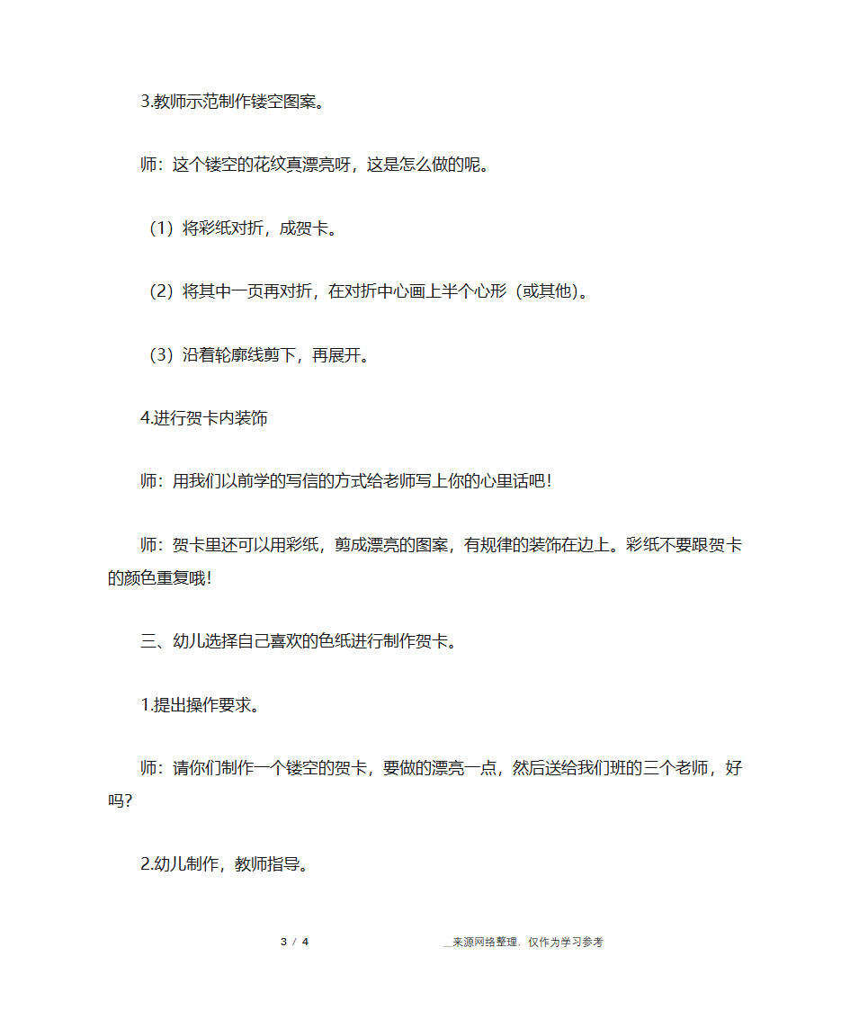 中班美术：送给老师的礼物—贺卡第3页