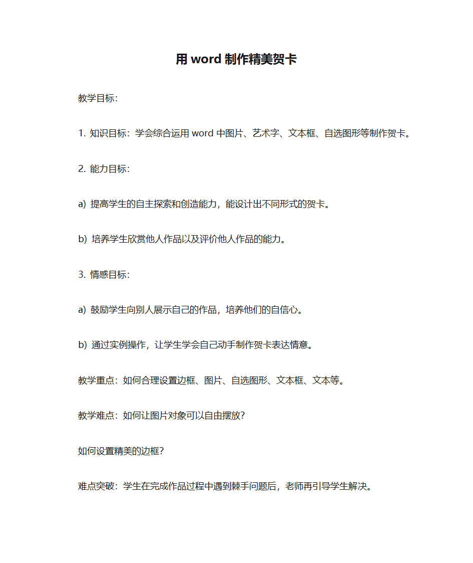 用word制作精美贺卡