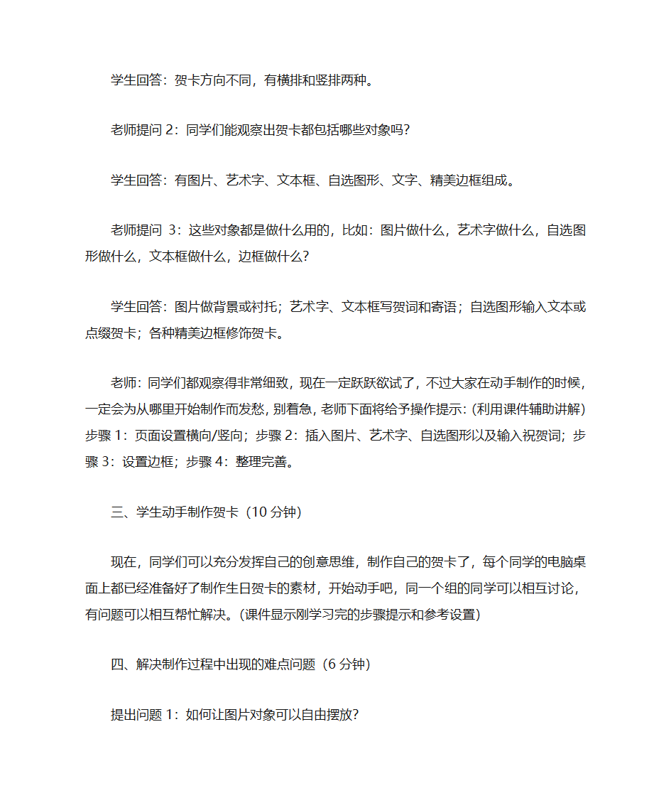 用word制作精美贺卡第3页