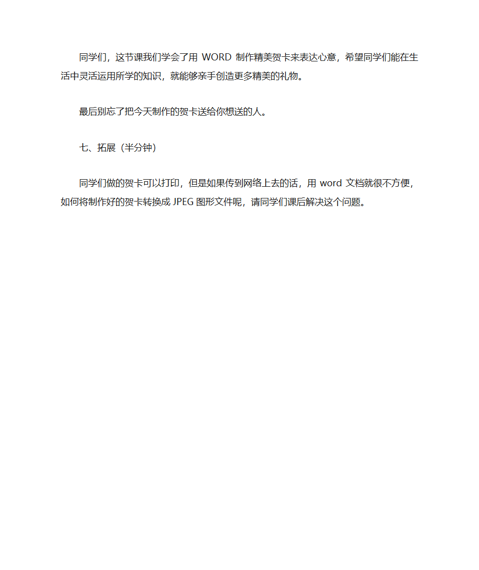 用word制作精美贺卡第5页