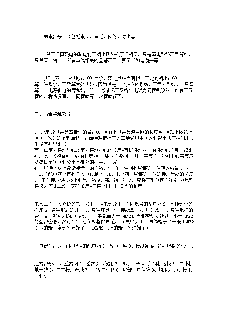 310748_手算安装工程量第4页