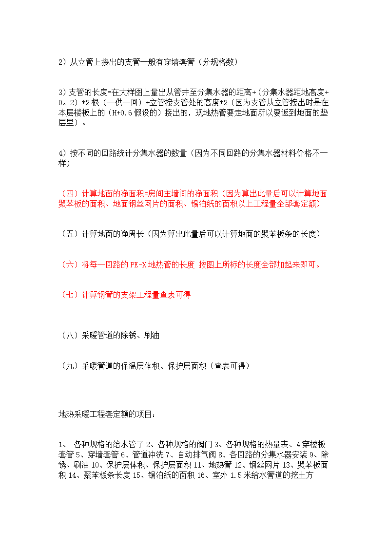 310748_手算安装工程量第10页