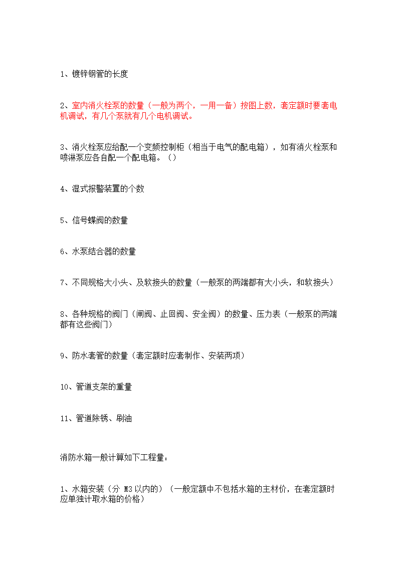 310748_手算安装工程量第15页