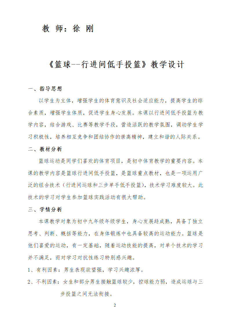 《篮球--行进间单手低手投篮》教学设计第2页