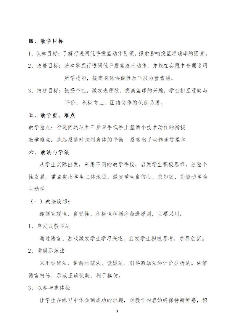 《篮球--行进间单手低手投篮》教学设计第3页