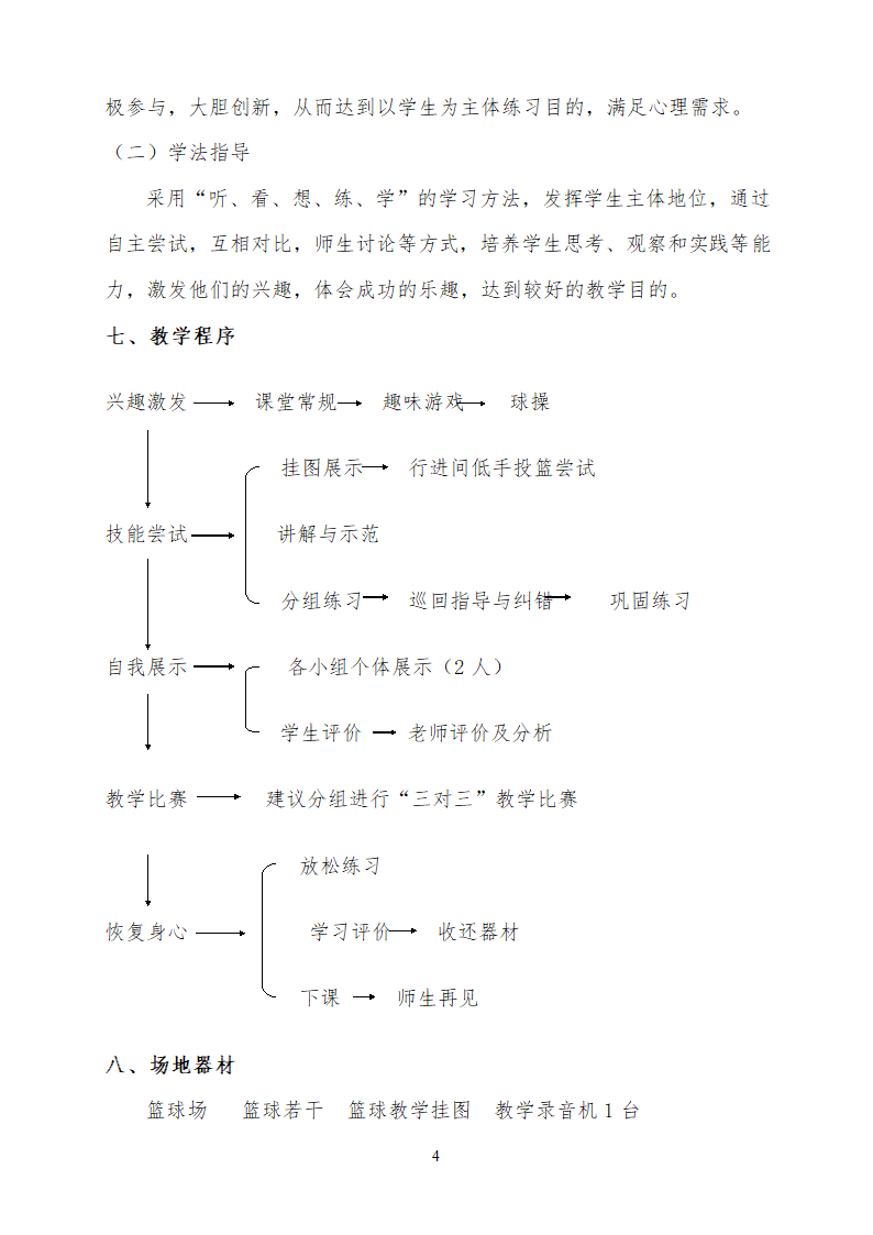 《篮球--行进间单手低手投篮》教学设计第4页