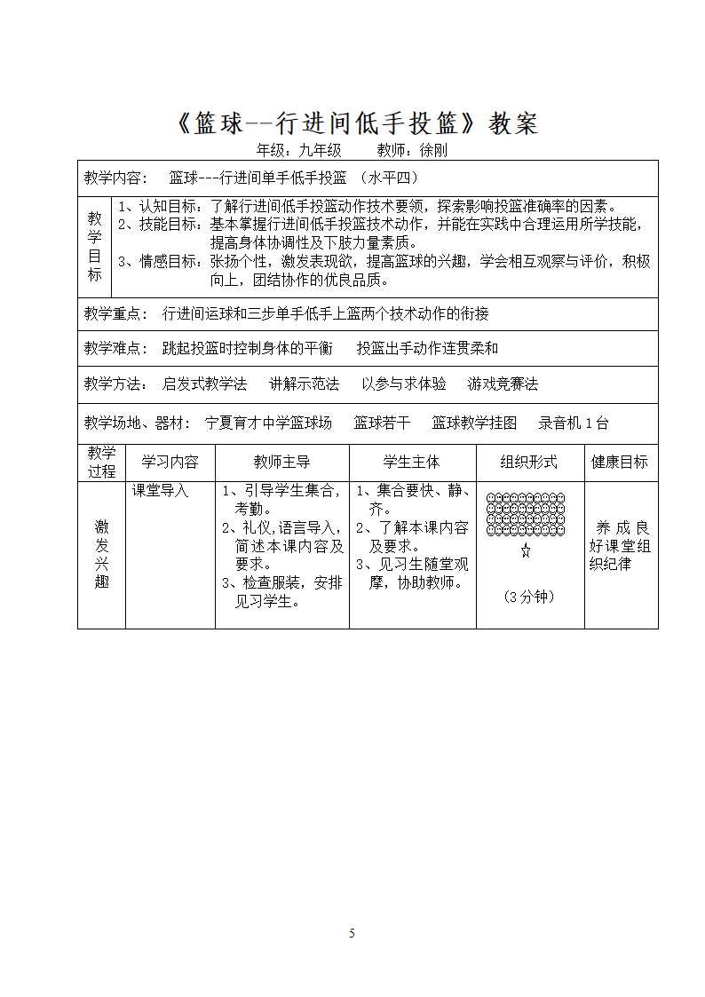 《篮球--行进间单手低手投篮》教学设计第5页