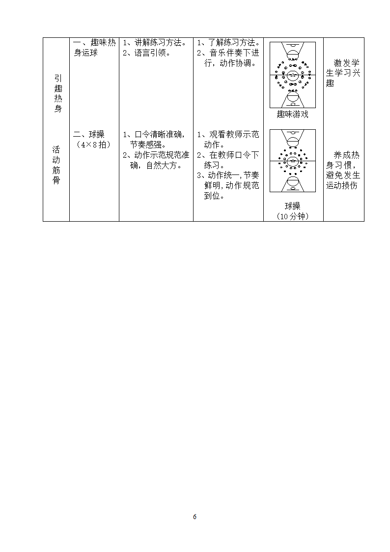 《篮球--行进间单手低手投篮》教学设计第6页