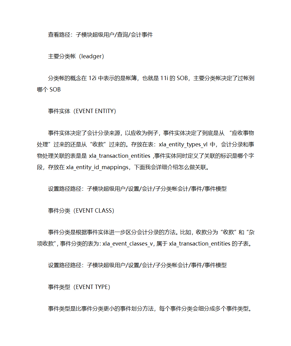 SLA@总账与子分类账第4页