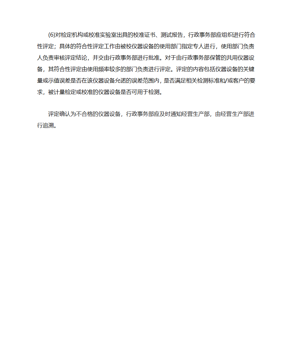 校准证书评价方法第3页