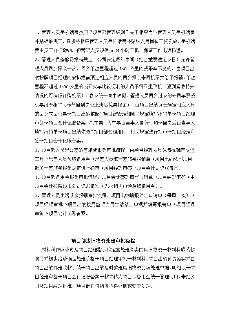 岗位职责牌第12页