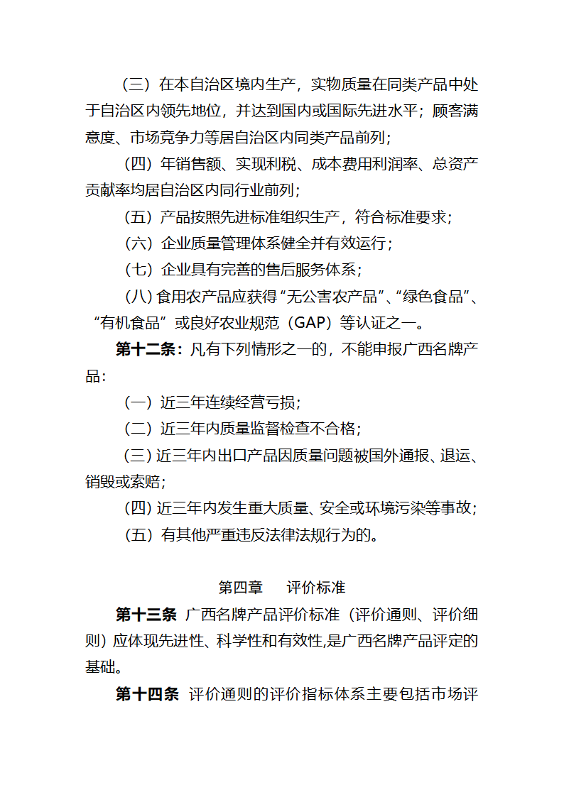 广西壮族自治区名牌产品管理办法第4页