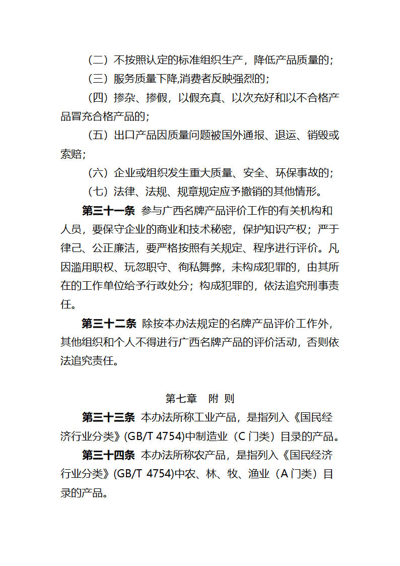 广西壮族自治区名牌产品管理办法第8页