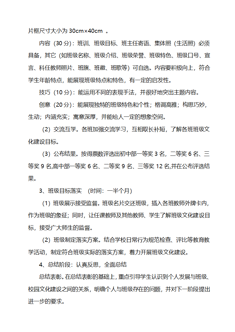 班级名片设计展示活动方案第3页