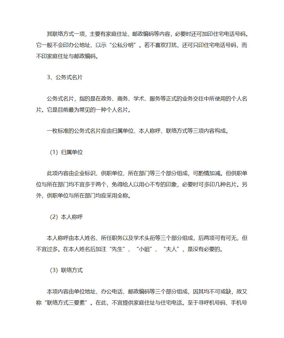 名片分类的基本礼仪第2页