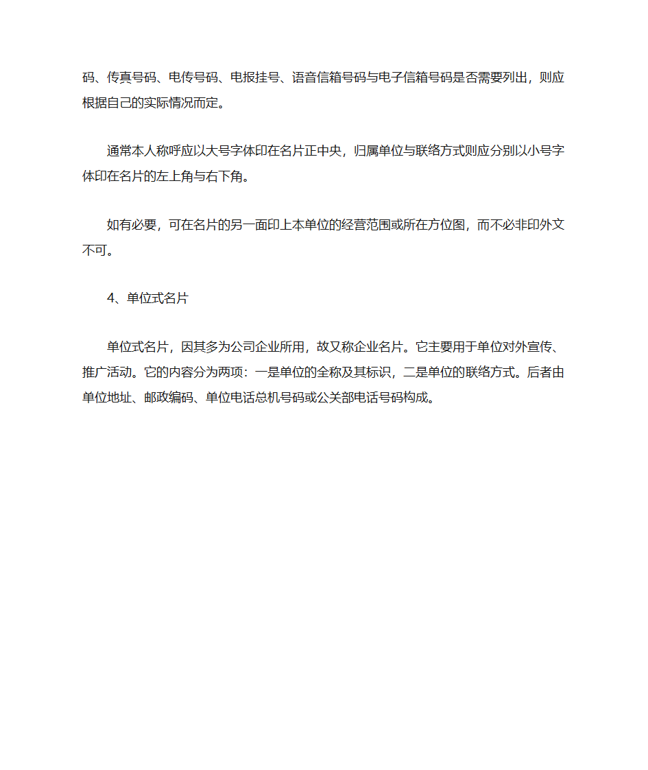 名片分类的基本礼仪第3页