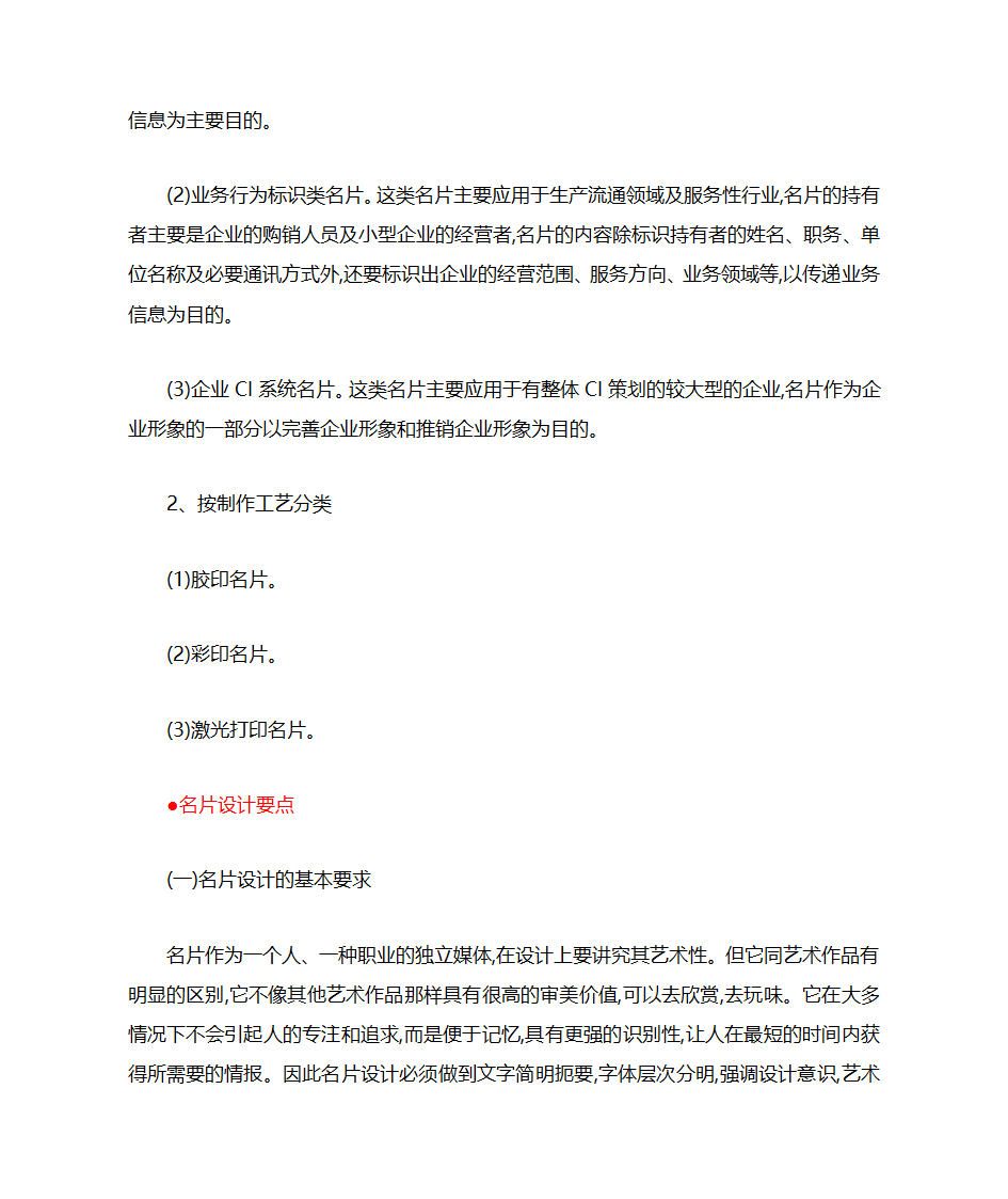 名片设计的注意事项第2页