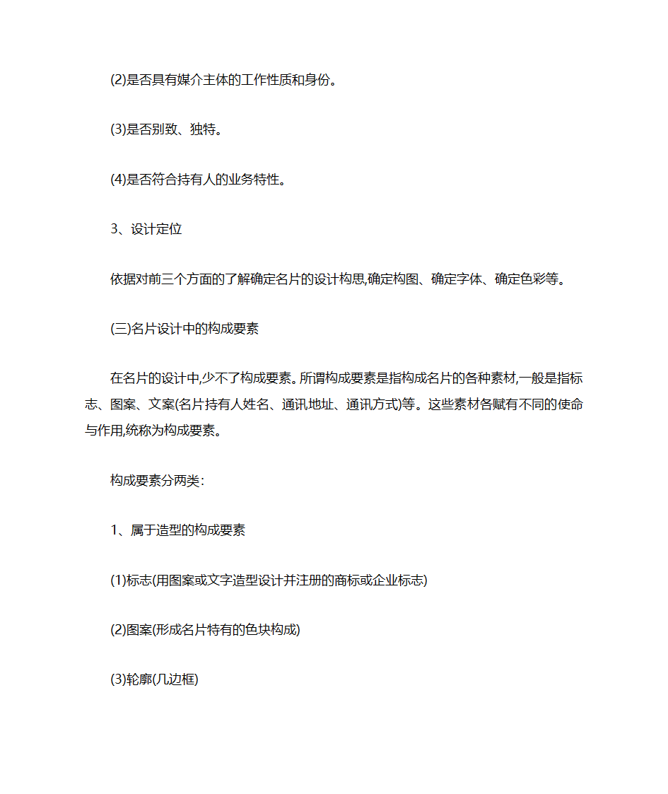 名片设计的注意事项第4页