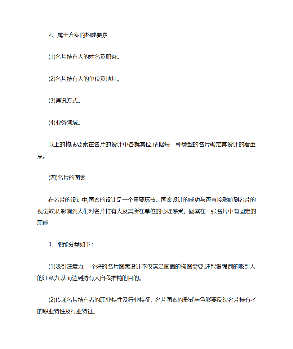 名片设计的注意事项第5页