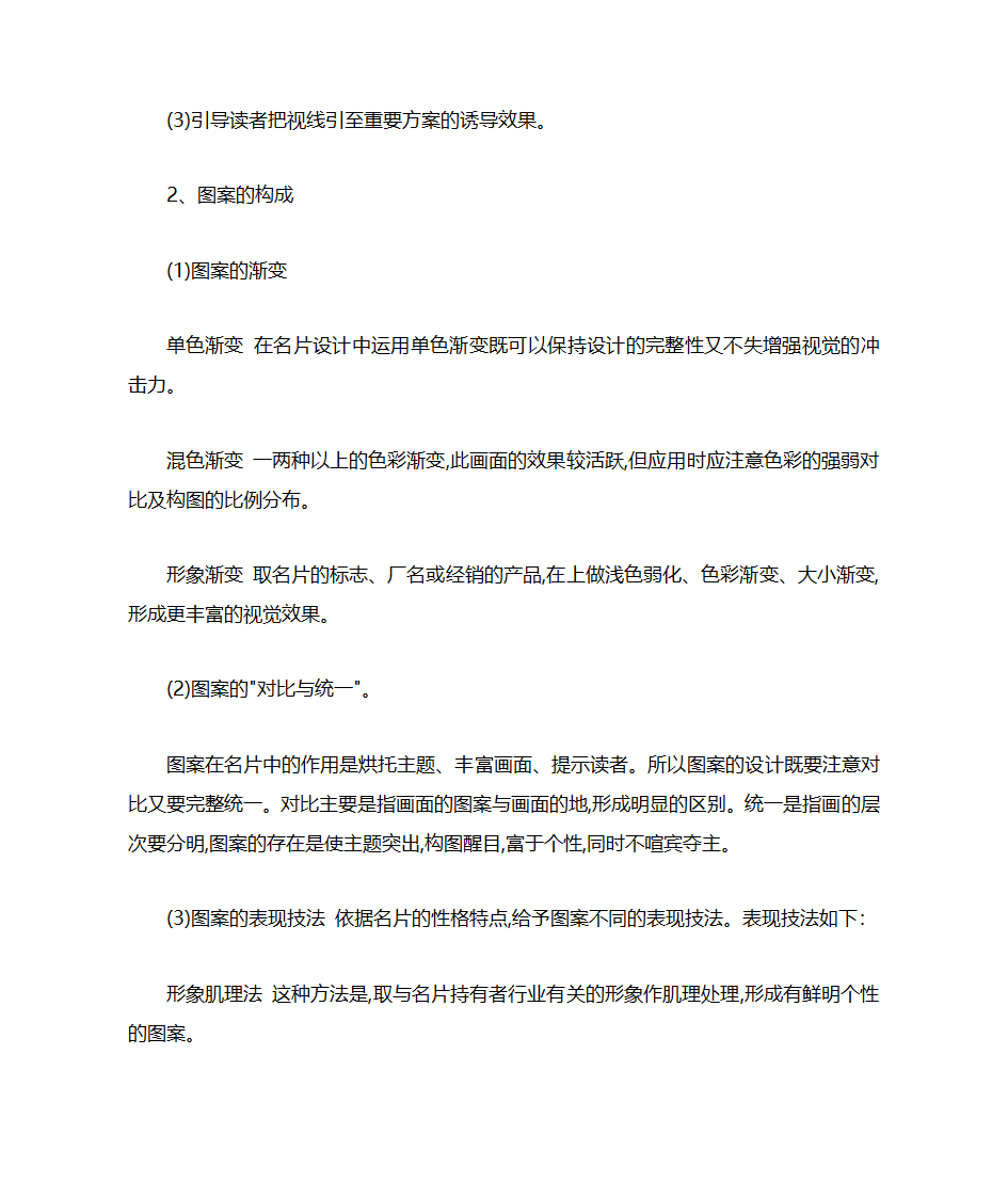 名片设计的注意事项第6页