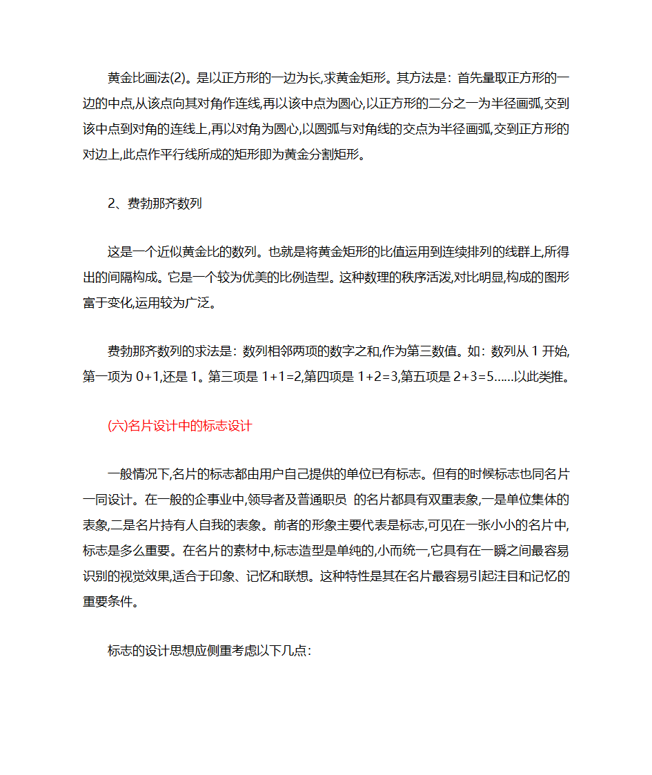 名片设计的注意事项第8页