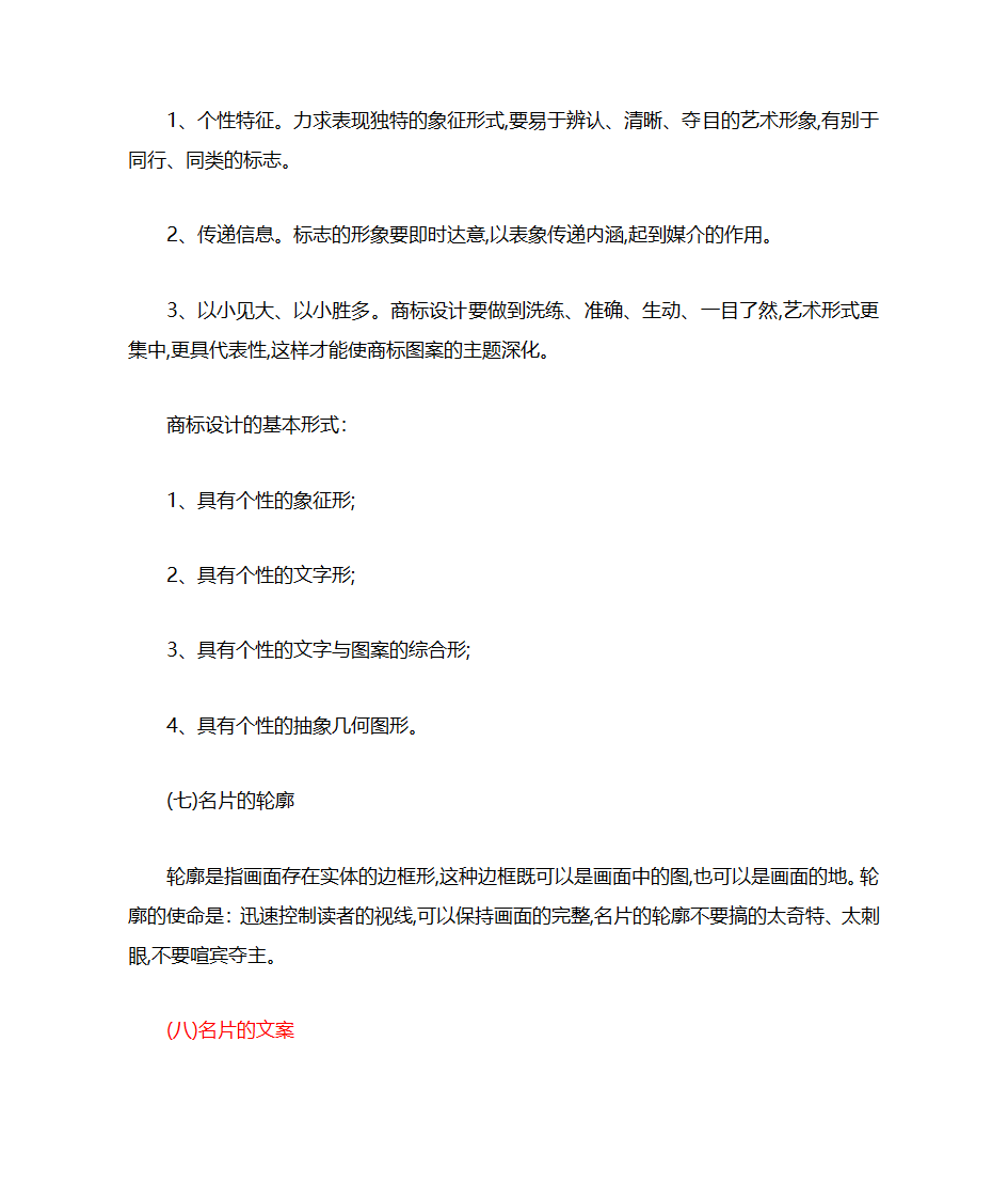 名片设计的注意事项第9页