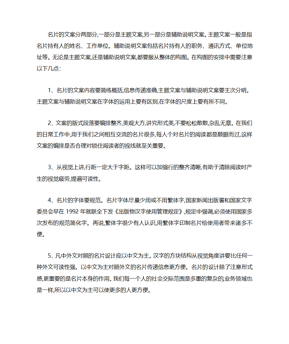 名片设计的注意事项第10页