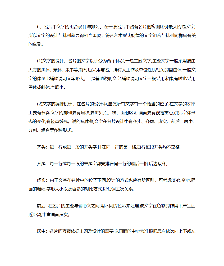 名片设计的注意事项第11页