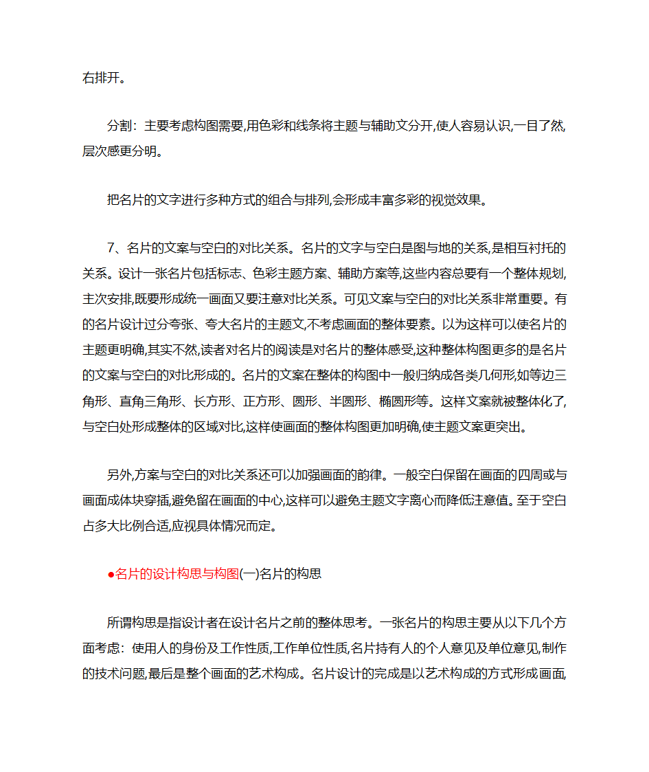 名片设计的注意事项第12页