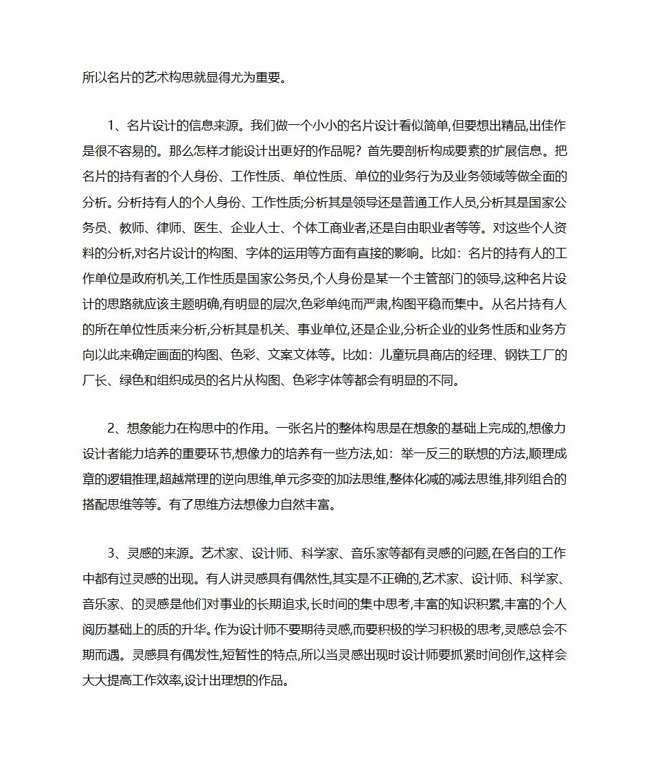 名片设计的注意事项第13页