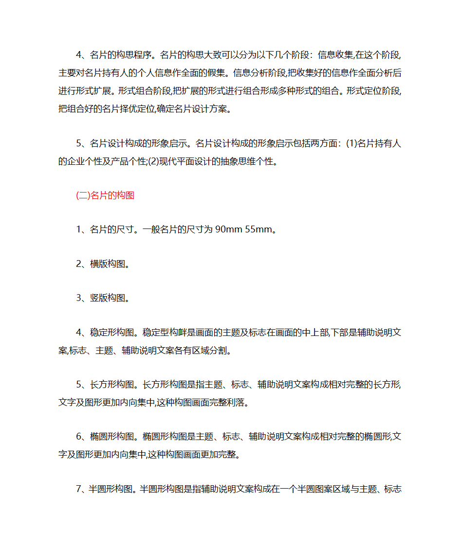 名片设计的注意事项第14页