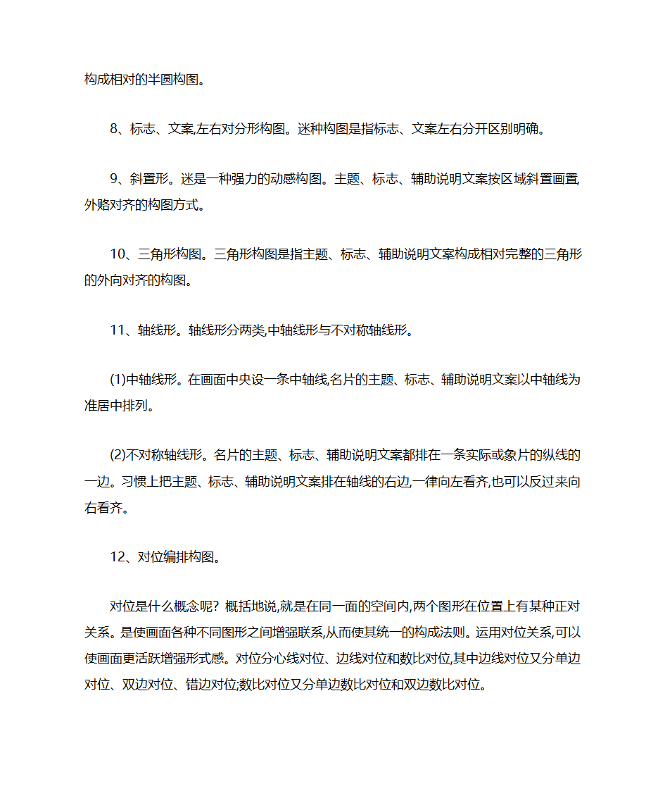 名片设计的注意事项第15页