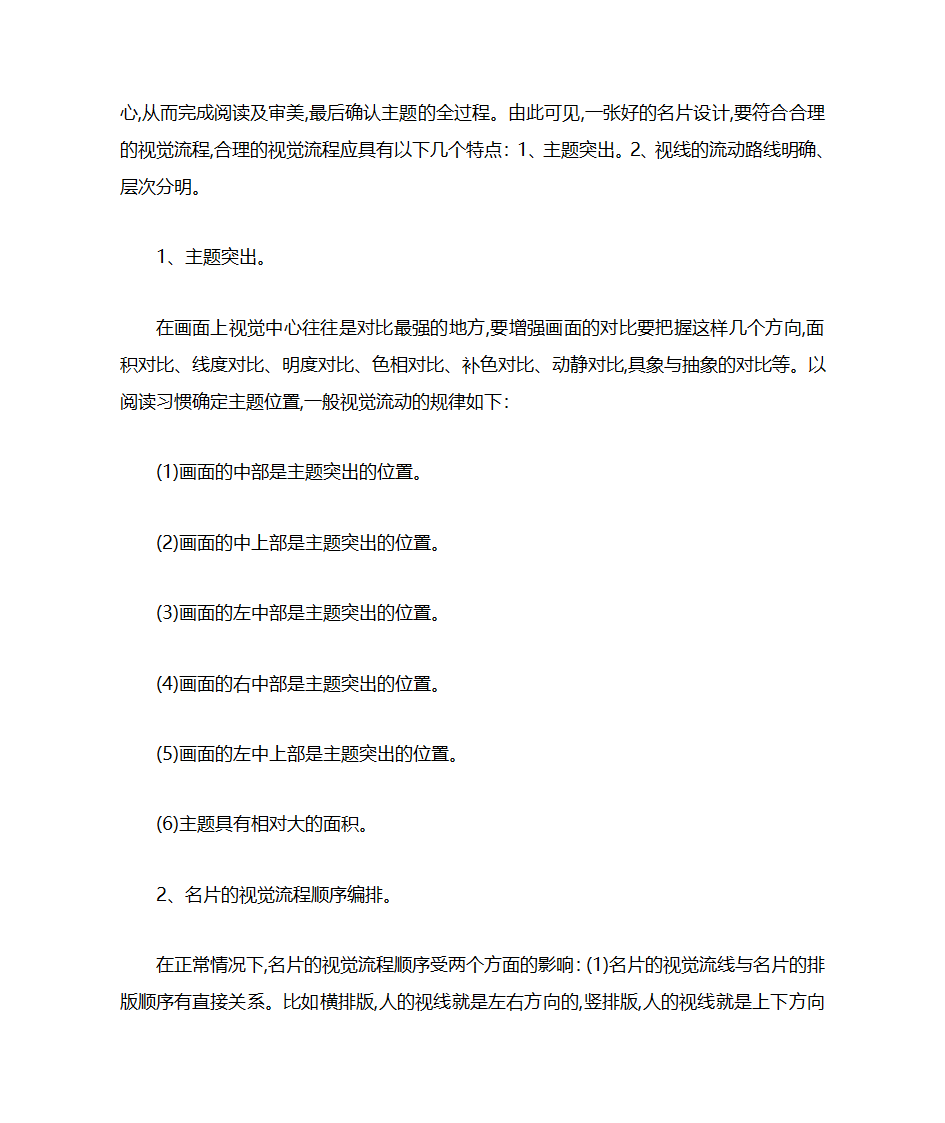 名片设计的注意事项第17页