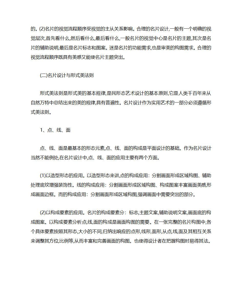 名片设计的注意事项第18页