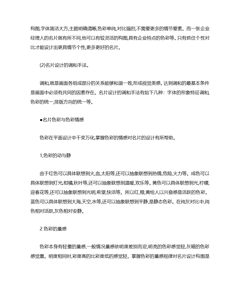 名片设计的注意事项第21页