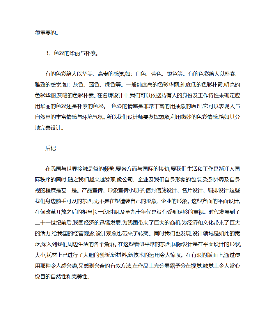 名片设计的注意事项第22页