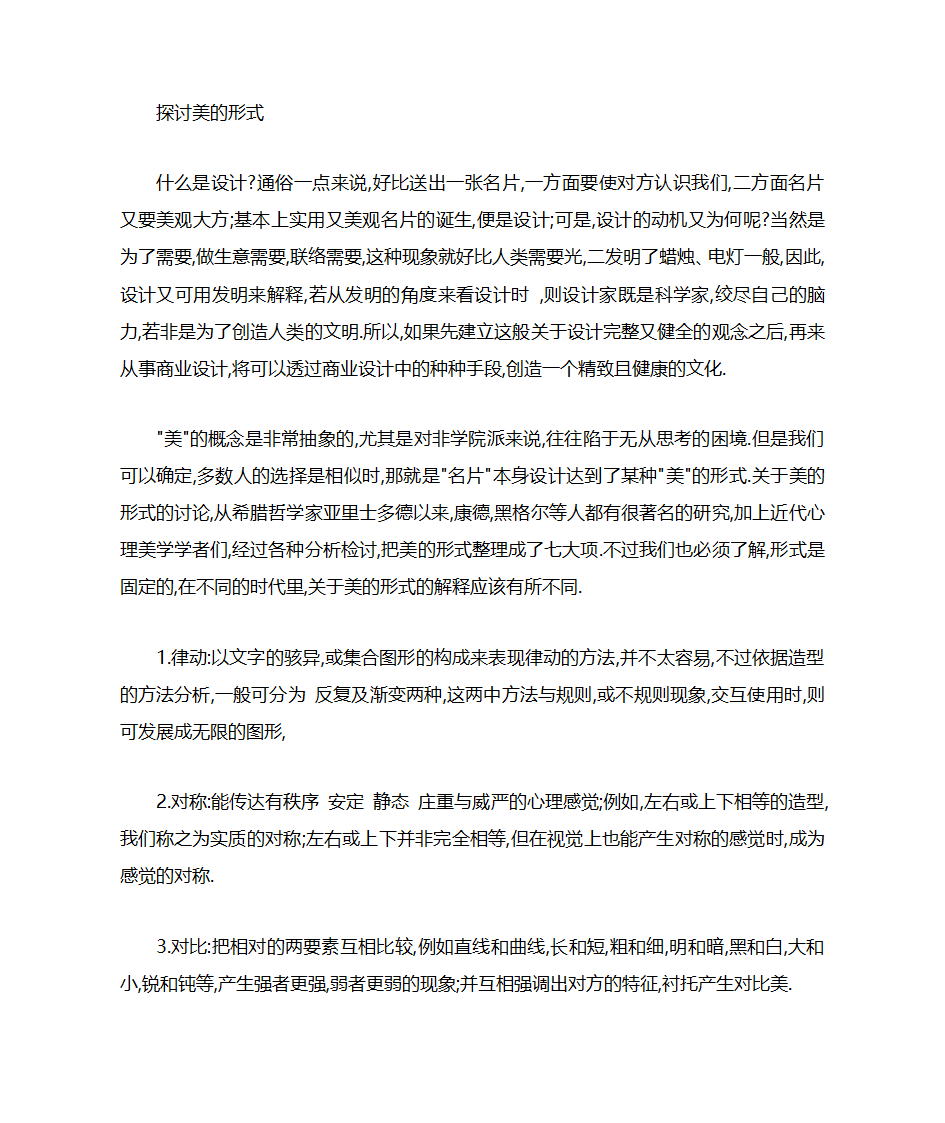 名片设计的注意事项第24页